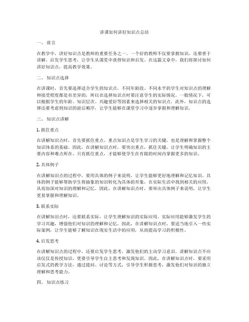 讲课如何讲好知识点总结