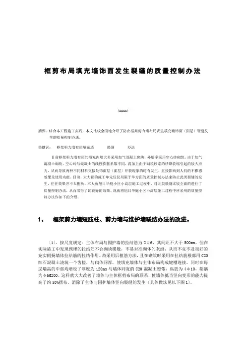 建筑工程框架剪力墙填充墙裂缝的质量控制措施
