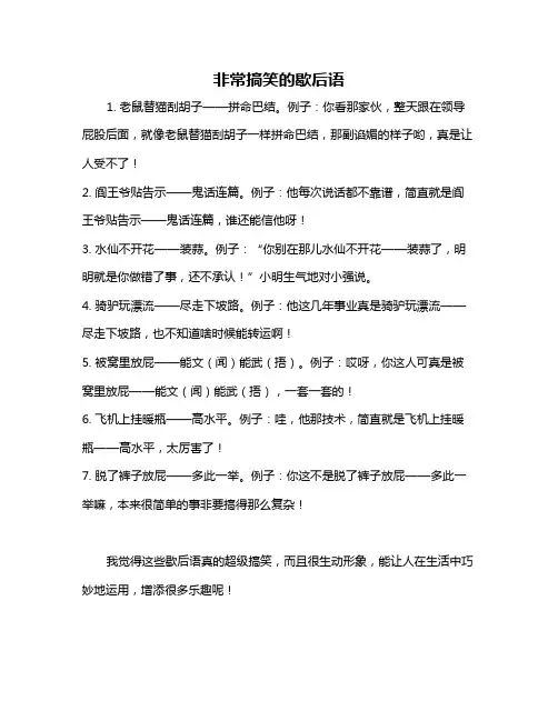 非常搞笑的歇后语
