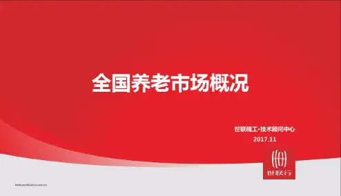 (完整版)养老市场情况分析