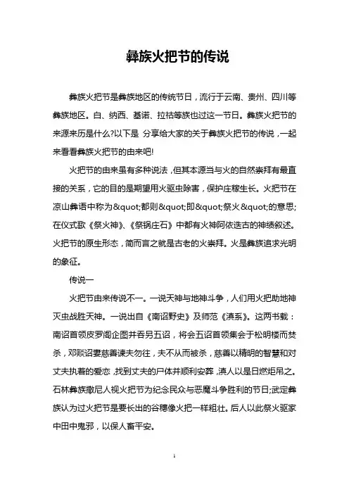 彝族火把节的传说