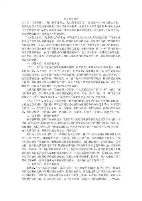 善心善言善行