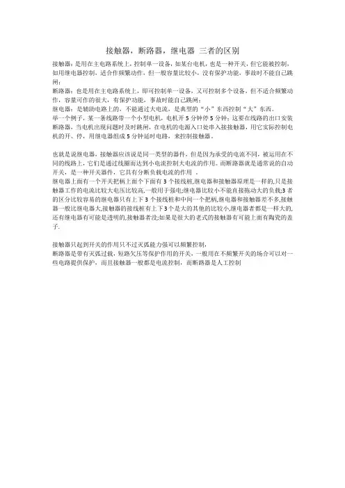 接触器、继电器、断路器的关系