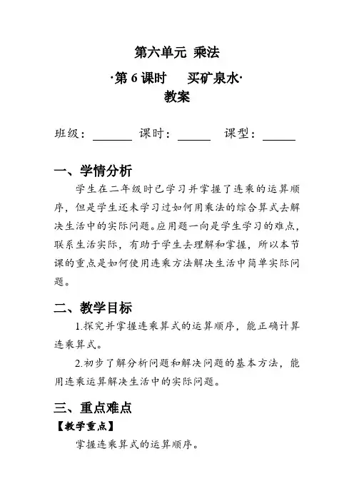 《买矿泉水》(教案)北师大版三年级上册数学