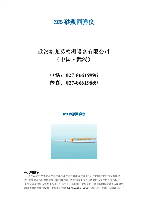 砂浆回弹仪 ZC5