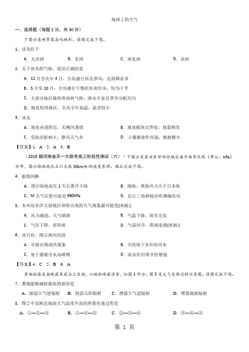 高三高考地理专题验收卷：地球上的大气