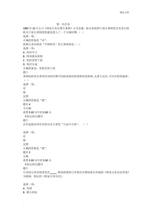 公务员制度1-4形考答案