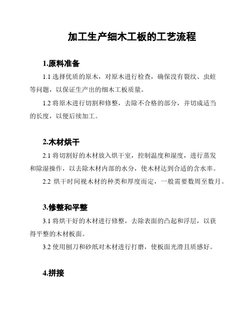 加工生产细木工板的工艺流程