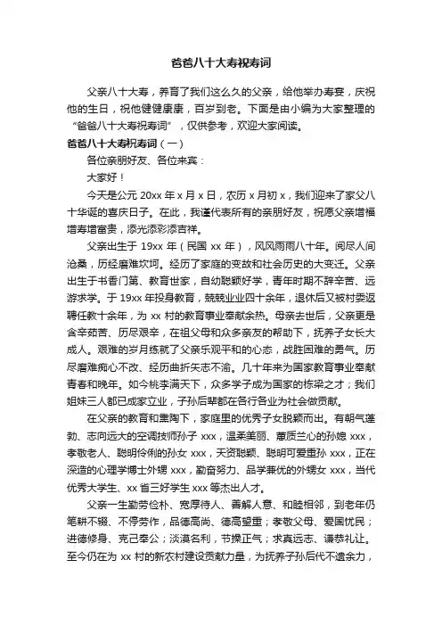 爸爸八十大寿祝寿词