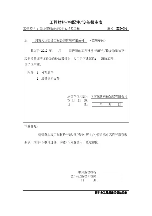 材料报验表