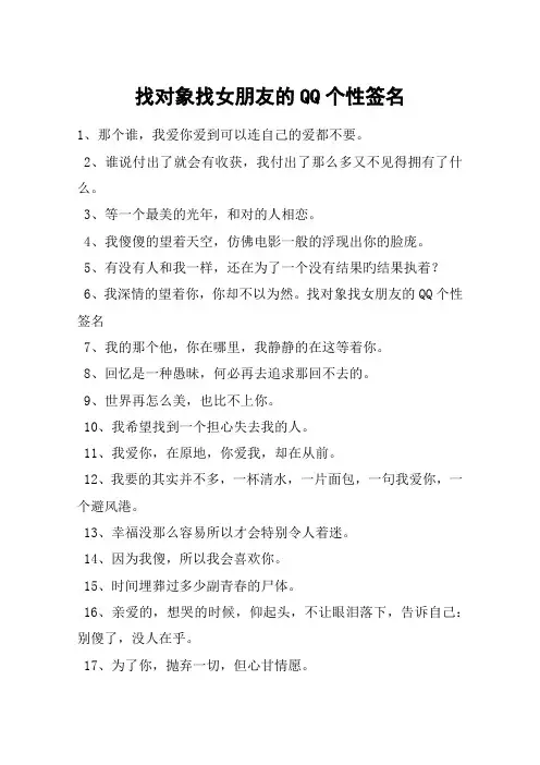 找对象找女朋友的QQ个性签名