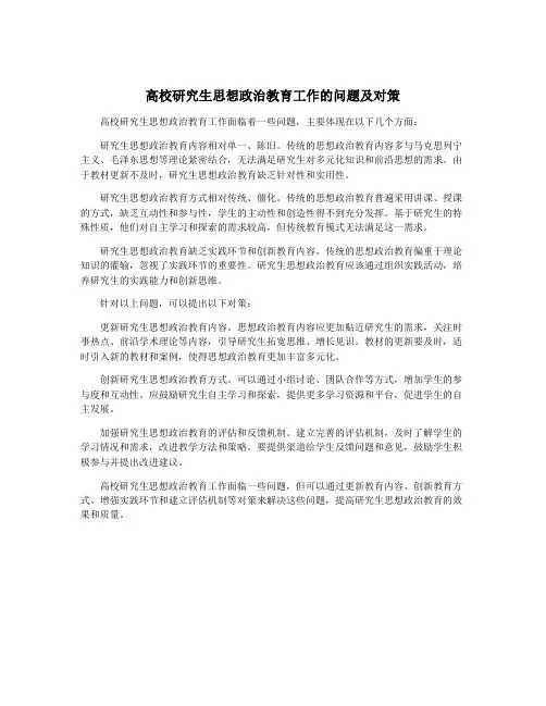 高校研究生思想政治教育工作的问题及对策
