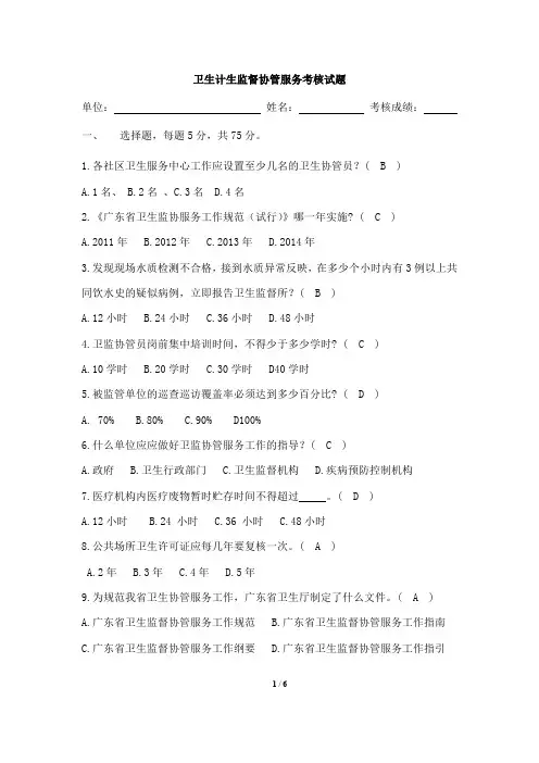 卫生监督协管服务考试题题库