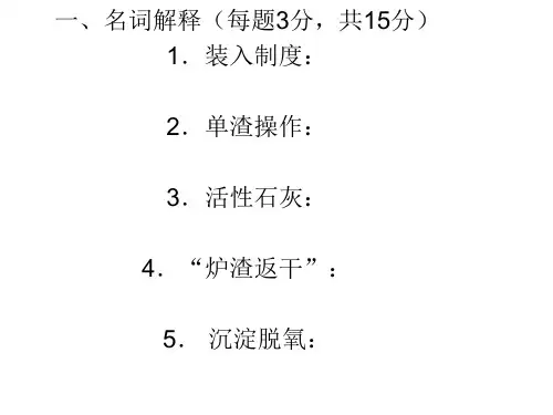 炼钢生产工艺考试题
