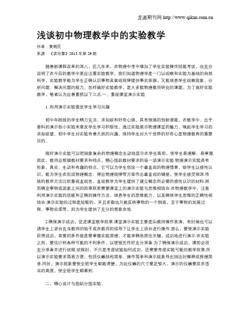 浅谈初中物理教学中的实验教学