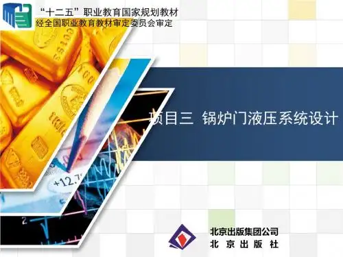 液压传动系统 (3)