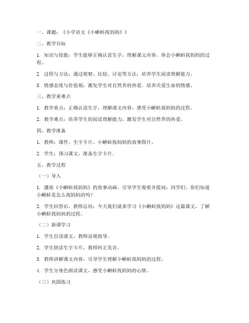 教资真题教案设计范例模板