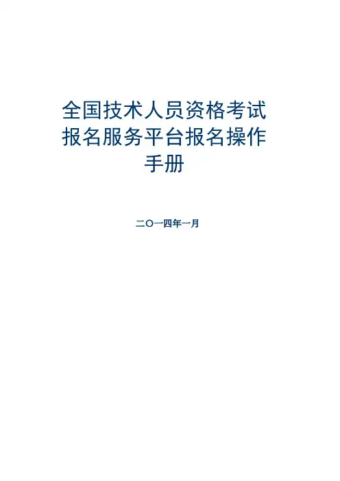 全国技术人员资格考试报名服务平台报名操作手册