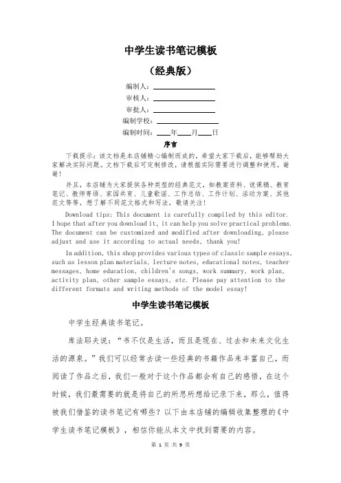 中学生读书笔记模板