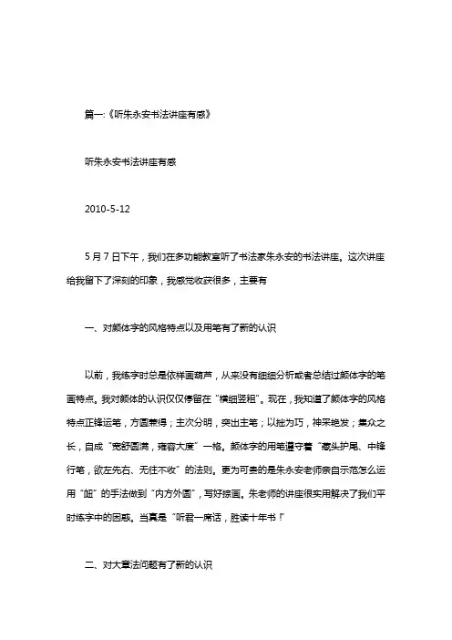 书法讲座观后感