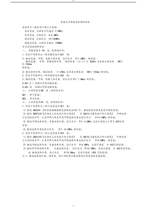 管道压力等级与级别的划分