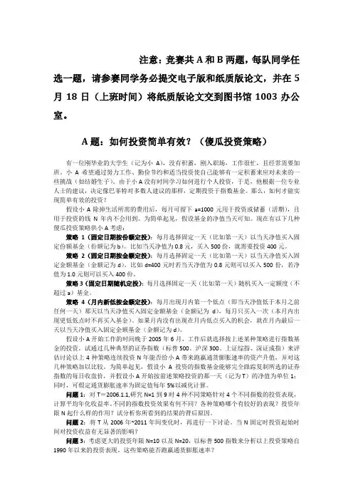北京信息科技大学2015数学建模试题