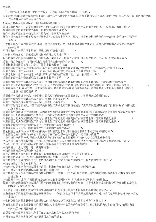 电大工商本科成本管理期末考试题及答案