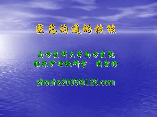 第一讲 医生角色和患者角色的内涵