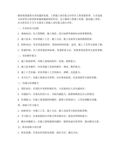 工程施工岗位能力评价