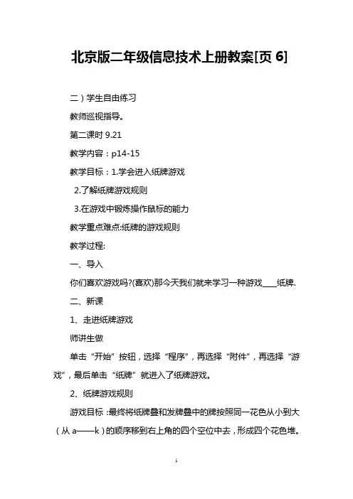 北京版二年级信息技术上册教案[页6]