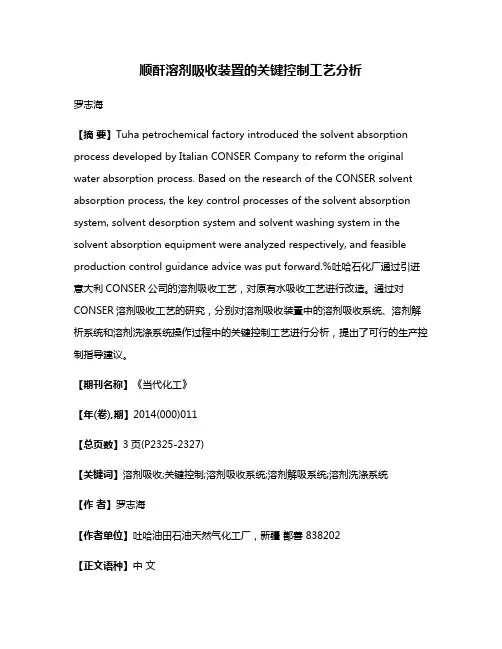 顺酐溶剂吸收装置的关键控制工艺分析