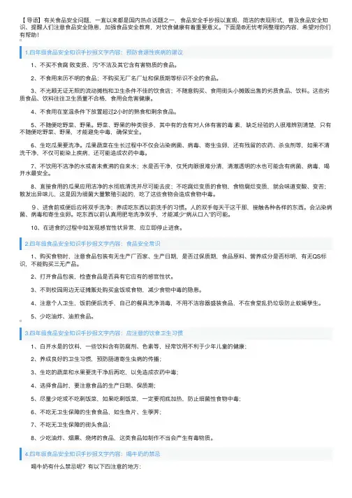 四年级食品安全知识手抄报文字内容（五篇）