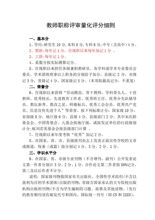 教师职称评审量化评分细则
