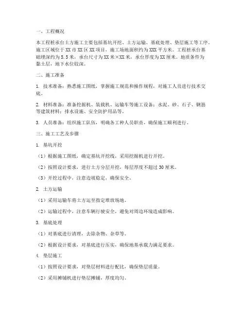 桩承台土方工程施工方案