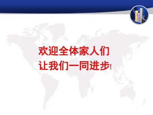 打造团队执行力讲义(PPT84张)