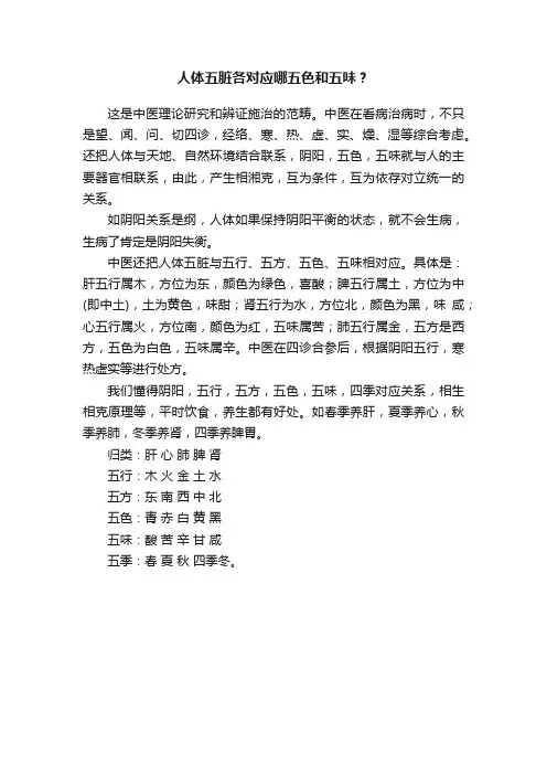 人体五脏各对应哪五色和五味？