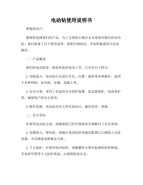 电动钻使用说明书