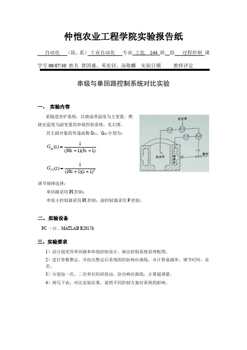 实验3 串级与单回路控制系统对比实验 实验报告