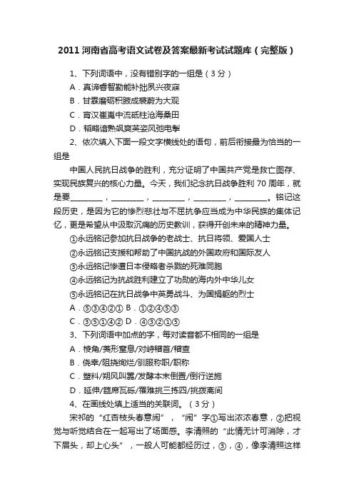 2011河南省高考语文试卷及答案最新考试试题库（完整版）