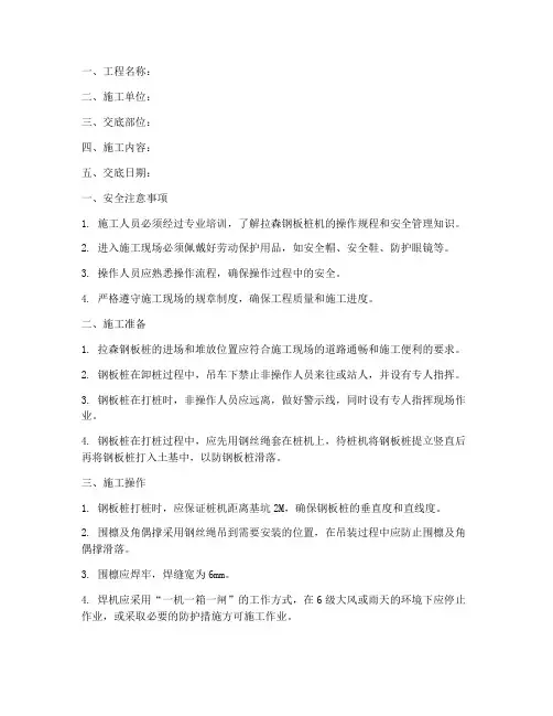 拉森钢板桩机安全技术交底模板
