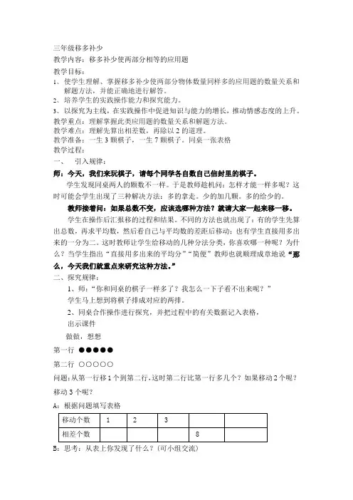 三年级移多补少