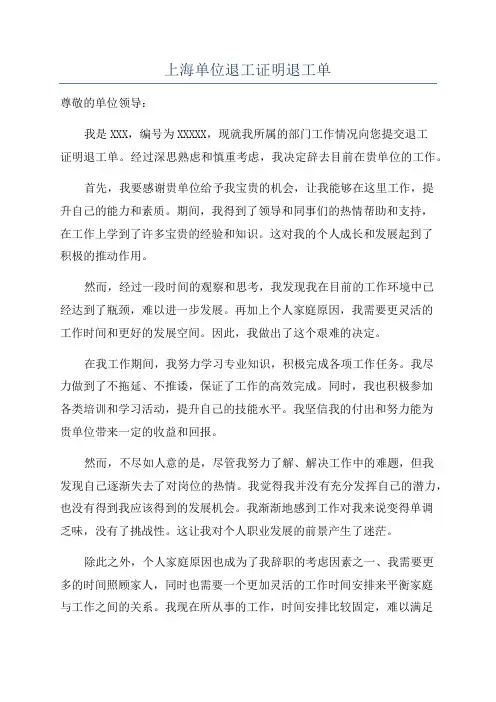 上海单位退工证明退工单