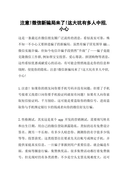 注意!微信新骗局来了!这大坑有多人中招,小心