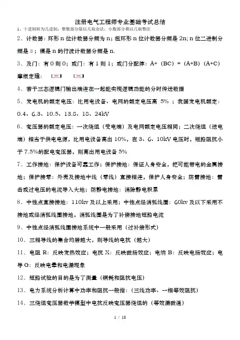 注册电气工程师专业基础考试总结