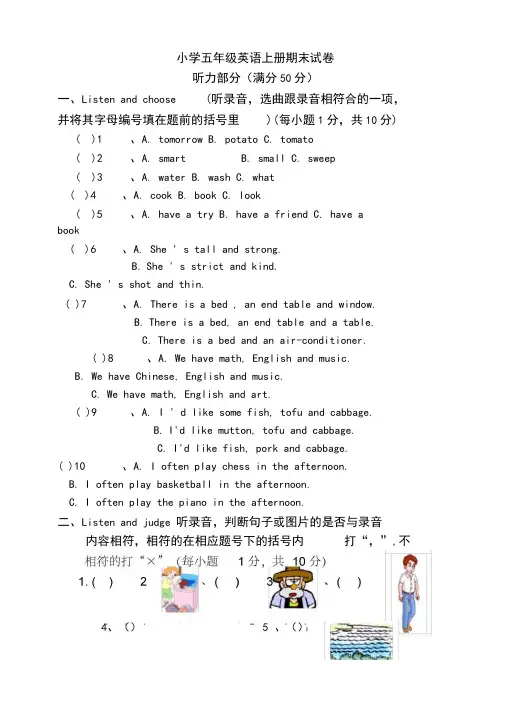 人教版五年级上英语期末综合试卷一有答案(经典版)