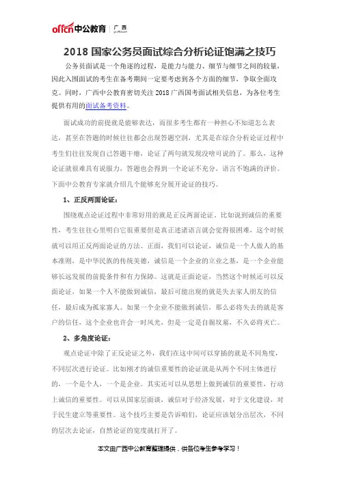 2018国家公务员面试综合分析论证饱满之技巧