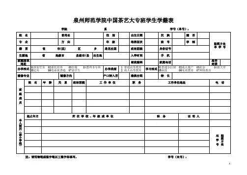 学籍表