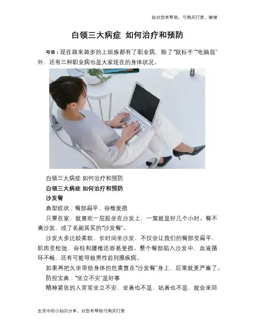 白领三大病症 如何治疗和预防
