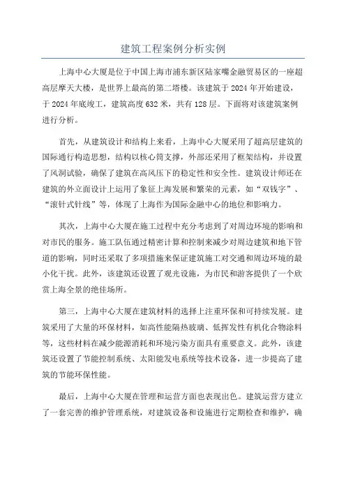 建筑工程案例分析实例
