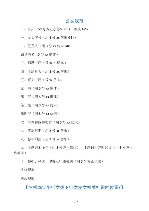公文(格式字体符号)规范